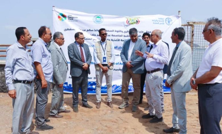 الوزير السقطري يدشن مشروع إعادة تأهيل المحجر البيطري في عدن