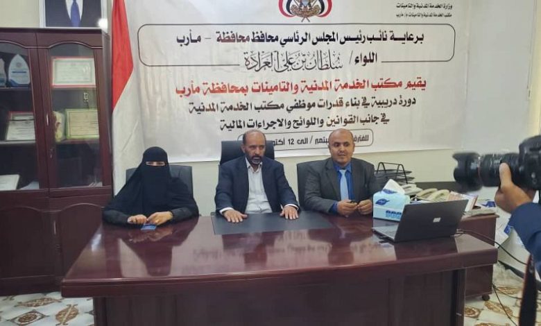 الوكيل الباكري يدشّن برنامجاً تدريبياً لتأهيل موظفي الخدمة المدنية بمأرب