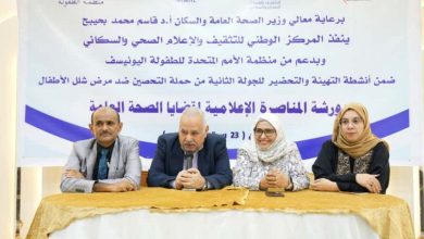 انعقاد ورشة عمل حول المناصرة الإعلامية لقضايا الصحة العامة بعدن