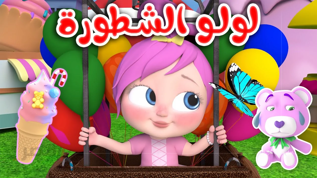 بجودة عالية‘‘.. تردد قناة وناسة الجديد 2025 Wanasah لمتابعة لولو الشطورة وأجمل الأغاني والرسوم المتحركة