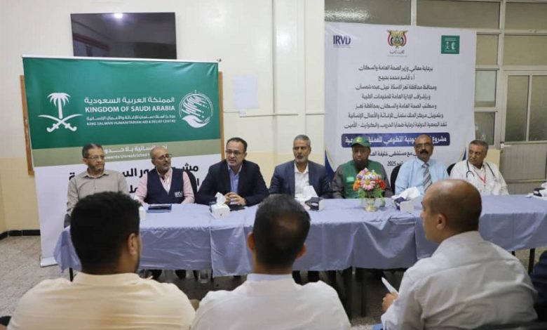 تدشين مشروع "نور السعودية" التطوعي لطب وجراحة العيون بتعز