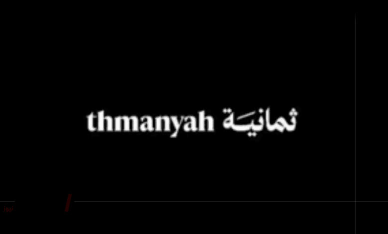 تردد قناة ثمانية 2025 لمتابعة دوري روشن السعودي على نايل سات وعرب سات بخطوات سهلة في منزلك
