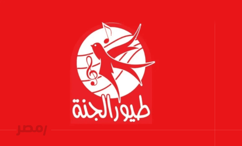تردد قناة طيور الجنة 2025 وكيفية ضبطها لمتابعة ممتعة وآمنة للأطفال