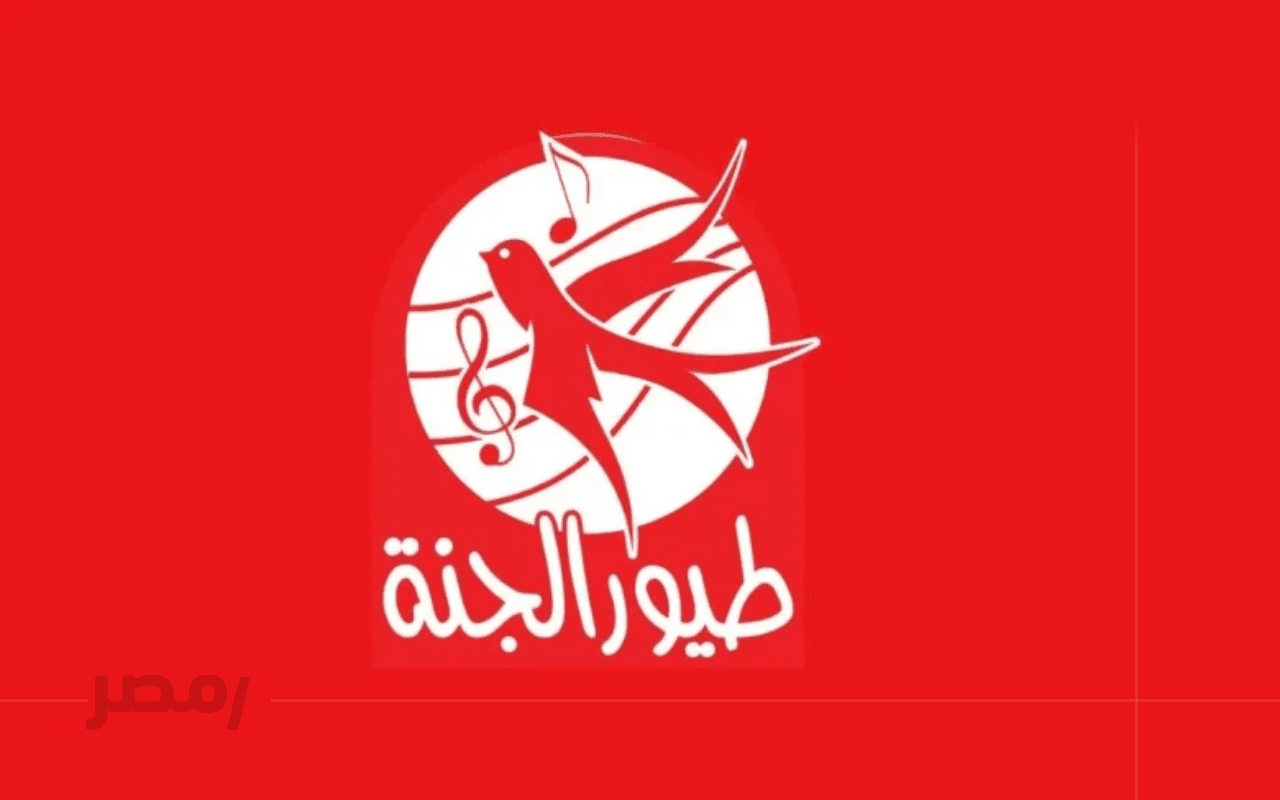 تردد قناة طيور الجنة 2025 وكيفية ضبطها لمتابعة ممتعة وآمنة للأطفال