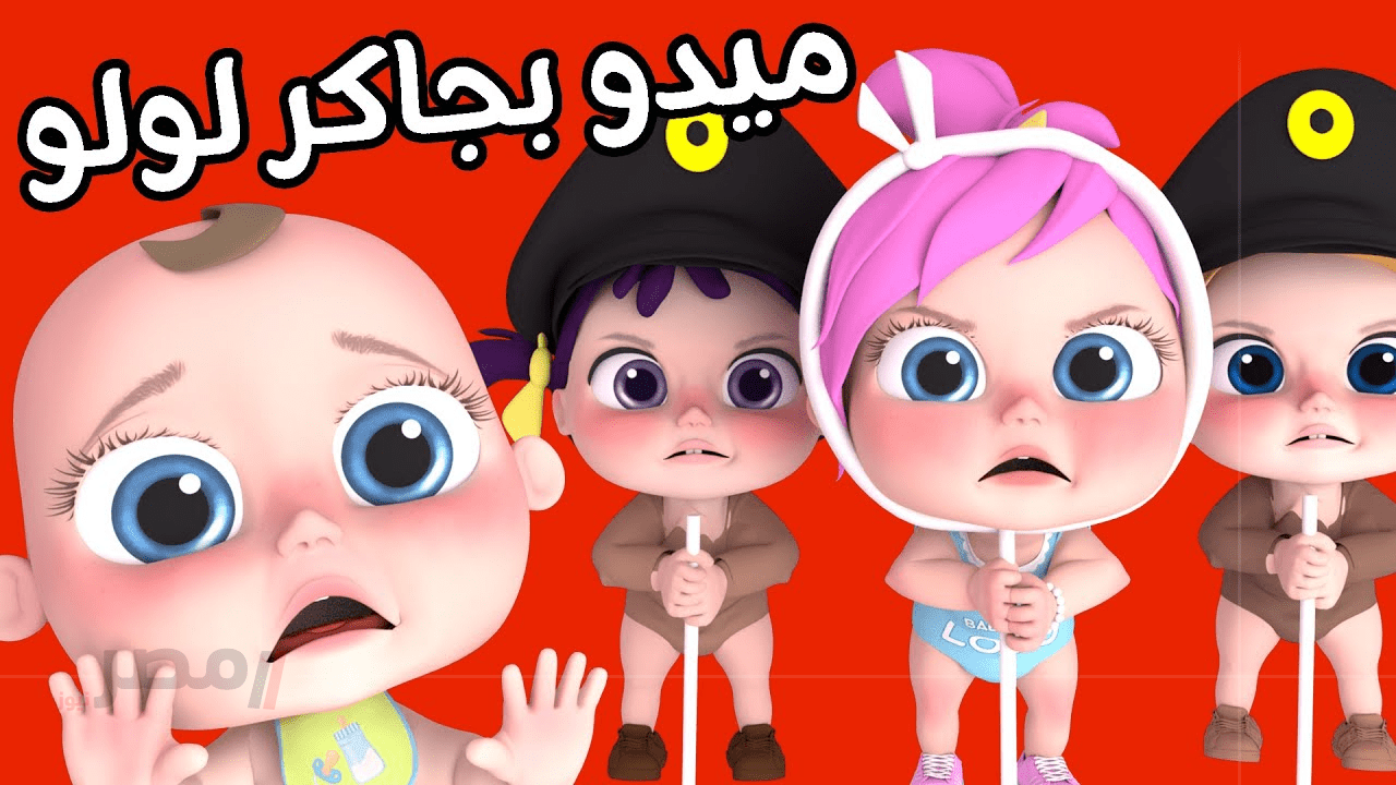 تردد قناة وناسة بيبي الجديد 2025 على نايل سات بجودة HD.. ميدو ضرب لولو