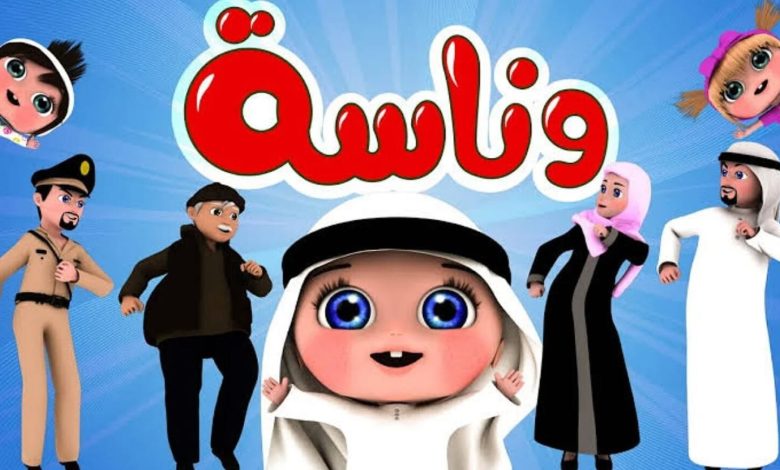 تردد قناة وناسة للاطفال الجديد على الأقمار الصناعية 2025