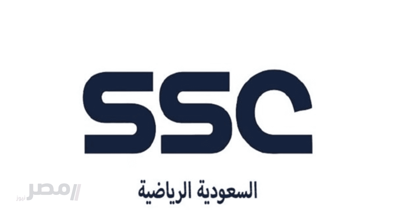تردد قنوات ssc الرياضية السعودية 2025 على نايل وعرب سات لمتابعة البطولات بأعلى جودة