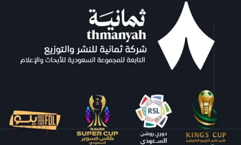 ثبت الآن تردد قناة ثمانية الرياضية على نايل سات وعرب سات لمشاهدة أقوى المباريات بجودة HD