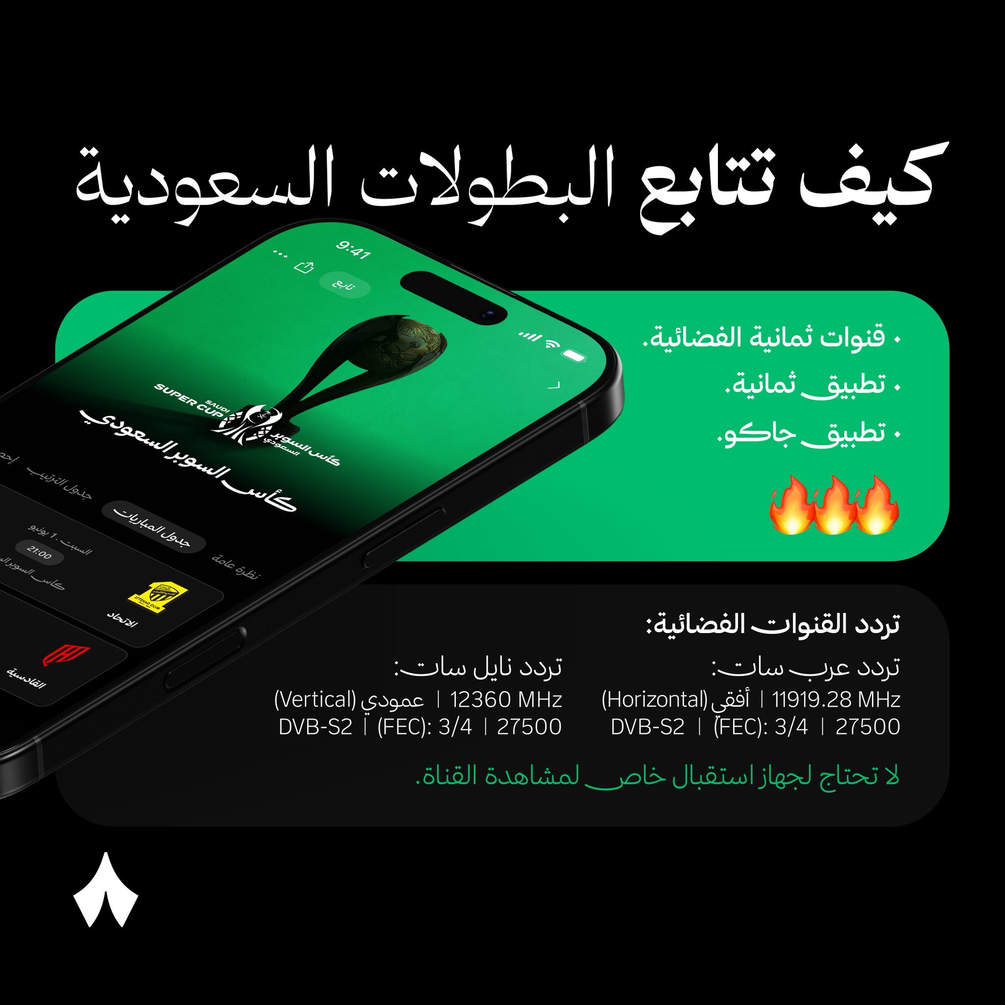 جودة لا تقارن.... تردد قناة ثمانية الرياضية على النايل سات وعرب سات لمشاهدة الدوري السعودي مجانا 2025 / 2026