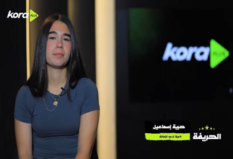 حبيبة إسماعيل