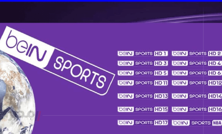 "حدثها لآن" تردد قناة beIN Sports 2025 على نايل سات وعرب سات واستمتع بالبطولارت الرياضية العالمية والمحلية