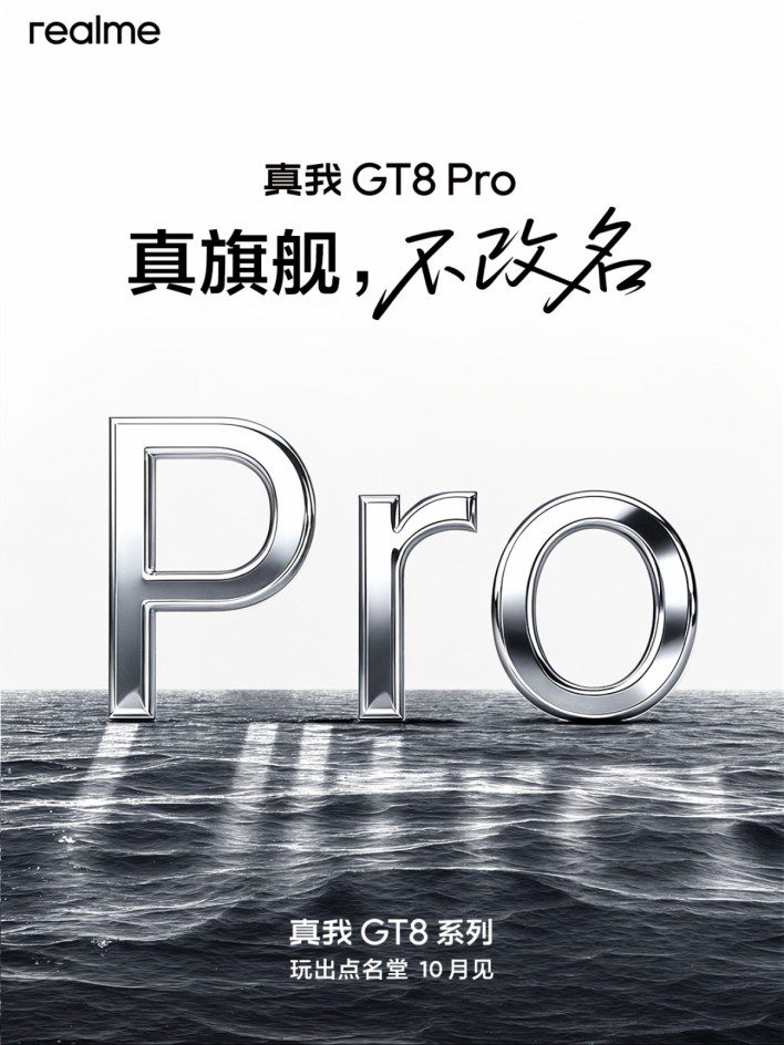 ريلمي تؤكد إطلاق Realme GT 8 و GT 8 Pro الشهر المقبل