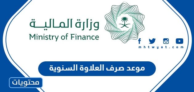 متى صرف العلاوة السنوية 1447