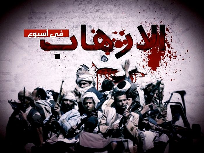ضحايا قصف وتعذيب حتى الموت وتغذية نزاعات.. انتهاكات الحوثيين خلال أسبوع