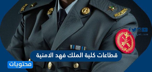 لبس كلية الملك عبدالله للدفاع الجوي 1447 /2025