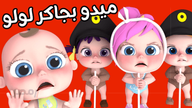 لولو وينك يا لولو ؟؟ .. تردد قناة وناسة نايل سات 2025 استقبلها بجودة ممتازة الان