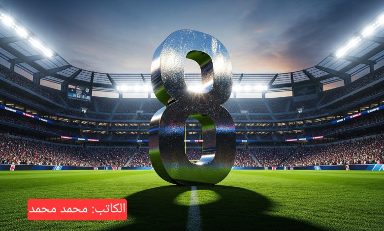 مجاناً الآن.. استقبل تردد قناة ثمانية نايل سات وعربسات لمشاهدة دوري روشن 2025