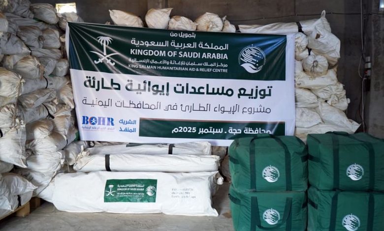 مركز الملك سلمان للإغاثة يوزّع خيام وحقائب إيواء للمتضررين من السيول بمحافظة حجة