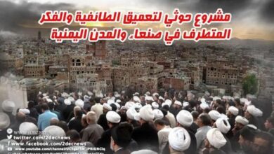 مليشيا الحوثي تجبر معلمي إب على حضور دورات طائفية لتطييف التعليم