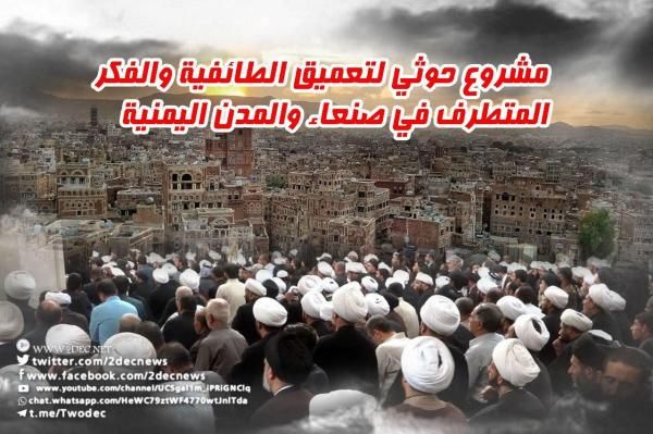 مليشيا الحوثي تجبر معلمي إب على حضور دورات طائفية لتطييف التعليم