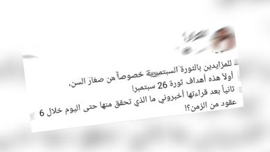 مليشيا الحوثي تصعد حملتها الدعائية المسيئة ضد ثورة 26 سبتمبر