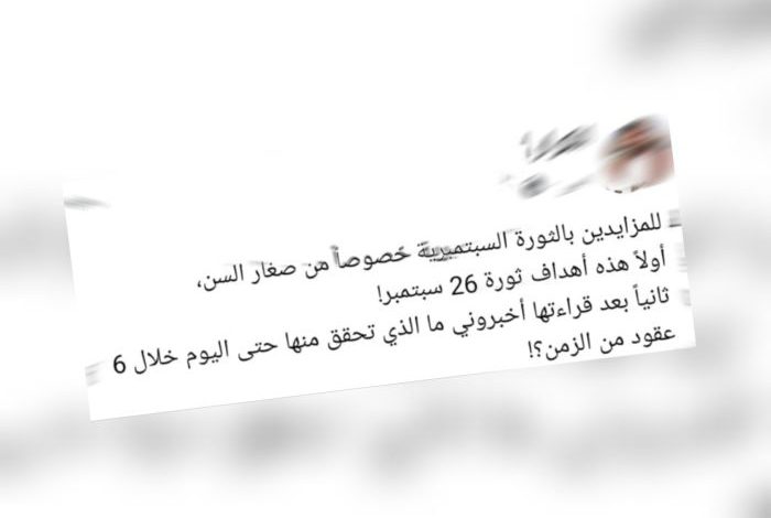 مليشيا الحوثي تصعد حملتها الدعائية المسيئة ضد ثورة 26 سبتمبر