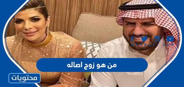 من هو زوج اصاله نصري الحالي 2025