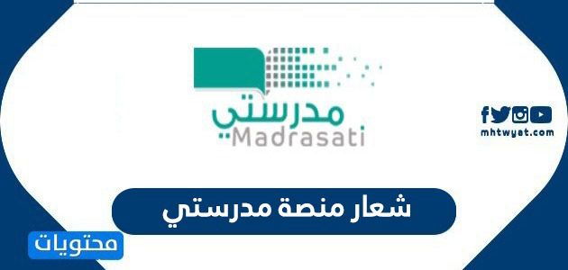 شعار منصة مدرستي السعودية للتعليم عن بعد 1447 - 2025