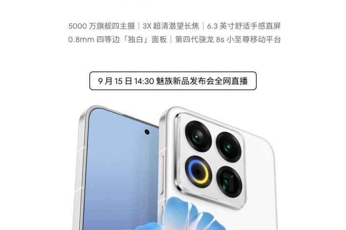 موعد إطلاق Meizu 22 وتصميمه ومواصفاته تظهر لأول مرة