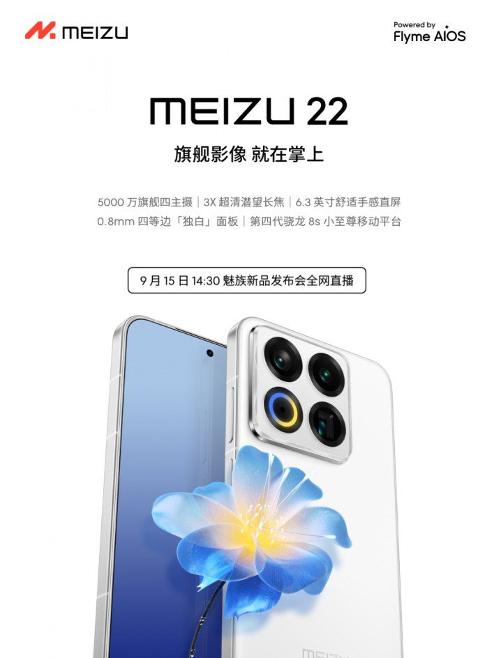 موعد إطلاق Meizu 22 وتصميمه ومواصفاته تظهر لأول مرة