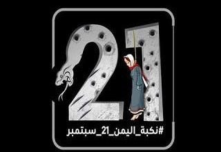 نكبة 21 سبتمبر.. اليوم الأسود في تاريخ اليمنيين