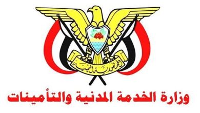 وزارة الخدمة تعلن موعد الاجازة الرسمية بمناسبة الذكرى الـ 63 لثورة 26 سبتمبر