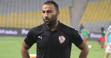 أحمد عبد الرؤف يظهر فى تدريبات الزمالك اليوم بعد انضمامه للجهاز الفنى