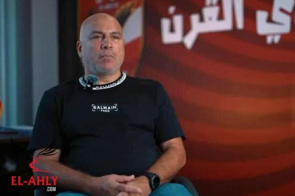 محمد يوسف: لانجلير يتناسب مع هوية الأهلي وقطاع الناشئين يفرز مواهب