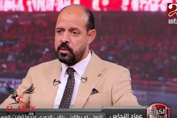 عماد النحاس: الأهلي لم يطلب مني الفوز بالدوري