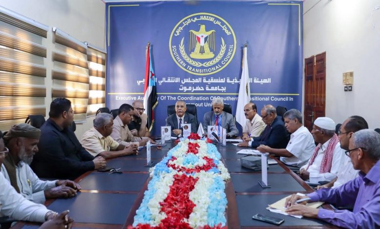 اخبار-حضرموت-|-فريق-التوجيه-والرقابة-الرئاسي-يعقد-اجتماعاً-مشتركاً-مع-تنفيذية-انتقالي-حضرموت-ومنسقية-الجامعة-بالمحافظة