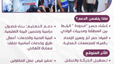 اخبار-حضرموت-|-جسر-مدودة-ومشاريع-تعليم-ومياه-بتمويل-#إماراتي-في-وادي-#حضرموت