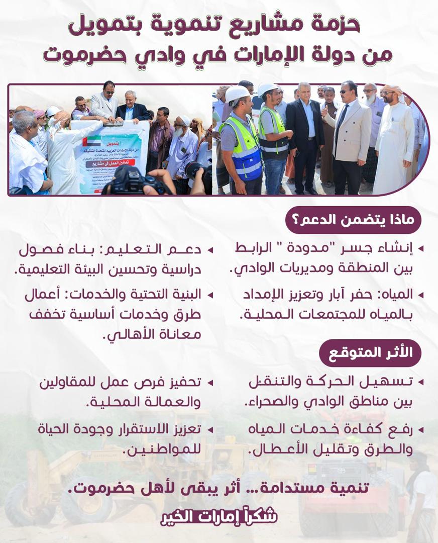 اخبار-حضرموت-|-جسر-مدودة-ومشاريع-تعليم-ومياه-بتمويل-#إماراتي-في-وادي-#حضرموت