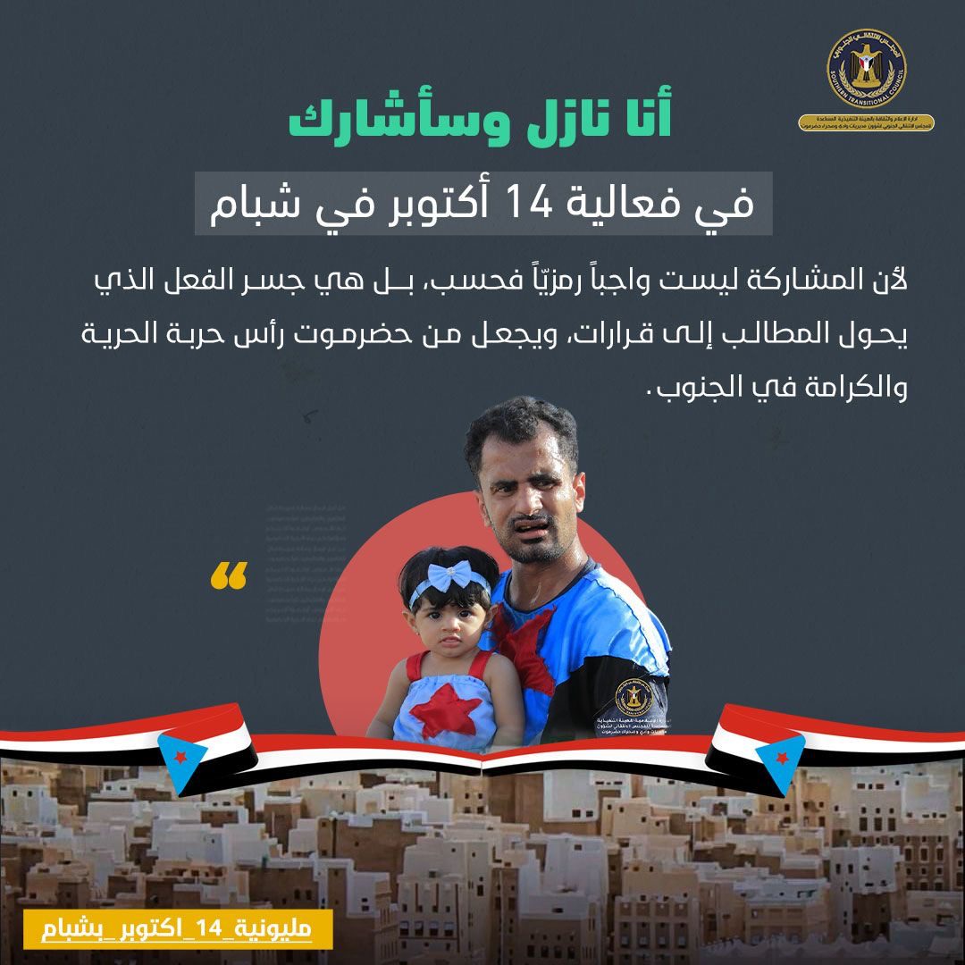 اخبار-حضرموت-|-دعوة-واسعة-لأبناء-الوادي-والصحراء-للاحتشاد-الشعبي-في-شبام