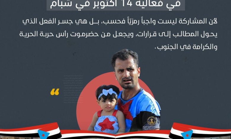اخبار-حضرموت-|-دعوة-واسعة-لأبناء-الوادي-والصحراء-للاحتشاد-الشعبي-في-شبام