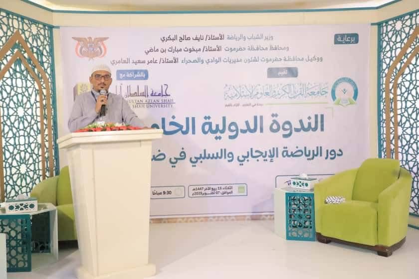 اخبار-حضرموت-|-الوكيل-العامري-يدشن-الندوة-العلمية-الدولية-الخامسة-بعنوان-“دور-الرياضة-الايجابي-والسلبي-في-ضوء-الاسلام”