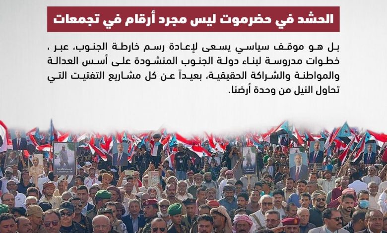 اخبار-حضرموت-|-#تقرير-خاص…من-حضرموت-تبدأ-الدولة:-قراءة-في-رمزية-الحشد-الشعبي-الجنوبي