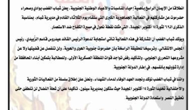 اخبار-حضرموت-|-شباب-الغضب-بوادي-وصحراء-حضرموت-يعلنون-مشاركتهم-في-فعالية-الذكرى-الـ62-لثورة-14-أكتوبر-بشبام