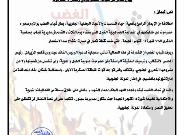 اخبار-حضرموت-|-شباب-الغضب-بوادي-وصحراء-حضرموت-يعلنون-مشاركتهم-في-فعالية-الذكرى-الـ62-لثورة-14-أكتوبر-بشبام