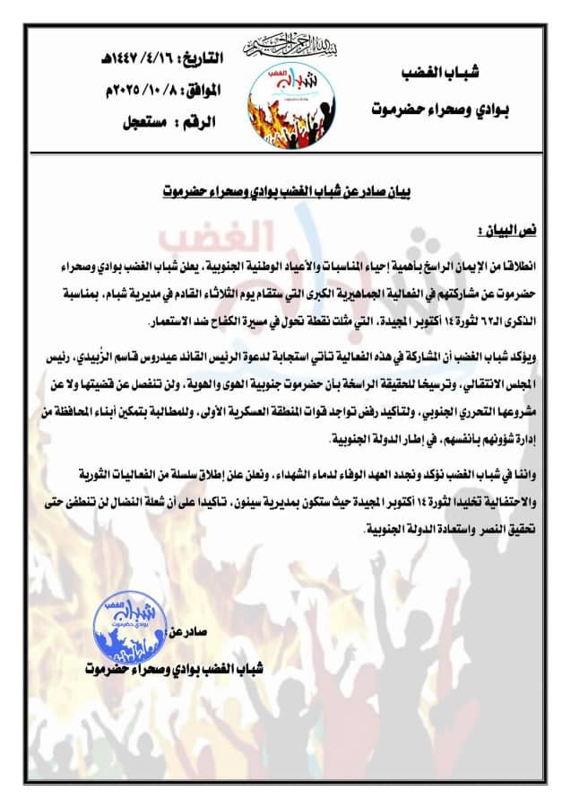 اخبار-حضرموت-|-شباب-الغضب-بوادي-وصحراء-حضرموت-يعلنون-مشاركتهم-في-فعالية-الذكرى-الـ62-لثورة-14-أكتوبر-بشبام