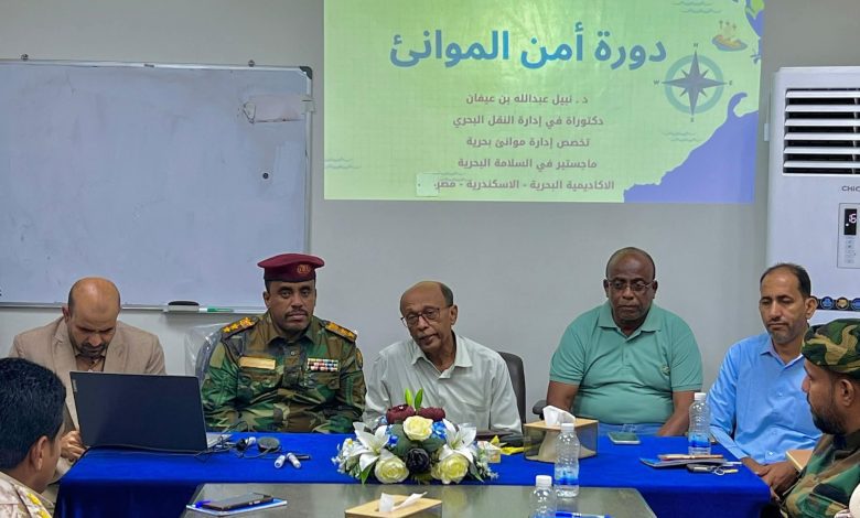 اخبار-حضرموت-|-العقيد-بحري-الصاعي-يختتم-#دورة-تدريبية-متقدمة-في-#أمن-الموانئ-والسفن-وفق-المدونة-الدولية-”-isps-code-“
