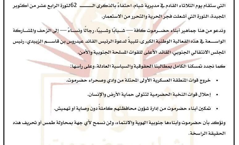 اخبار-حضرموت-|-ثوار-شباب-حضرموت-يعلنون-مشاركتهم-في-الفعالية-الجماهيرية-احتفاءً-بذكرى-ثورة-14-أكتوبر-المجيدة