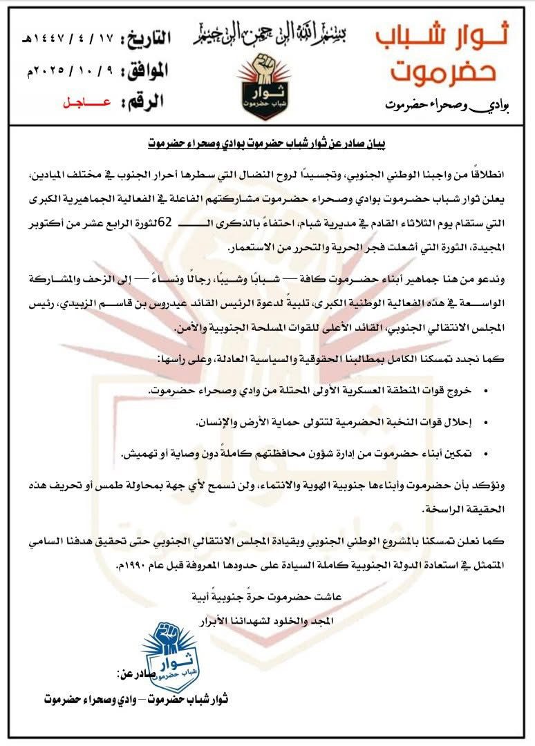 اخبار-حضرموت-|-ثوار-شباب-حضرموت-يعلنون-مشاركتهم-في-الفعالية-الجماهيرية-احتفاءً-بذكرى-ثورة-14-أكتوبر-المجيدة