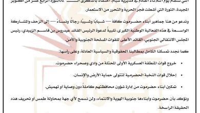 اخبار-حضرموت-|-ثوار-شباب-حضرموت-يعلنون-مشاركتهم-في-الفعالية-الجماهيرية-احتفاءً-بذكرى-ثورة-14-أكتوبر-المجيدة