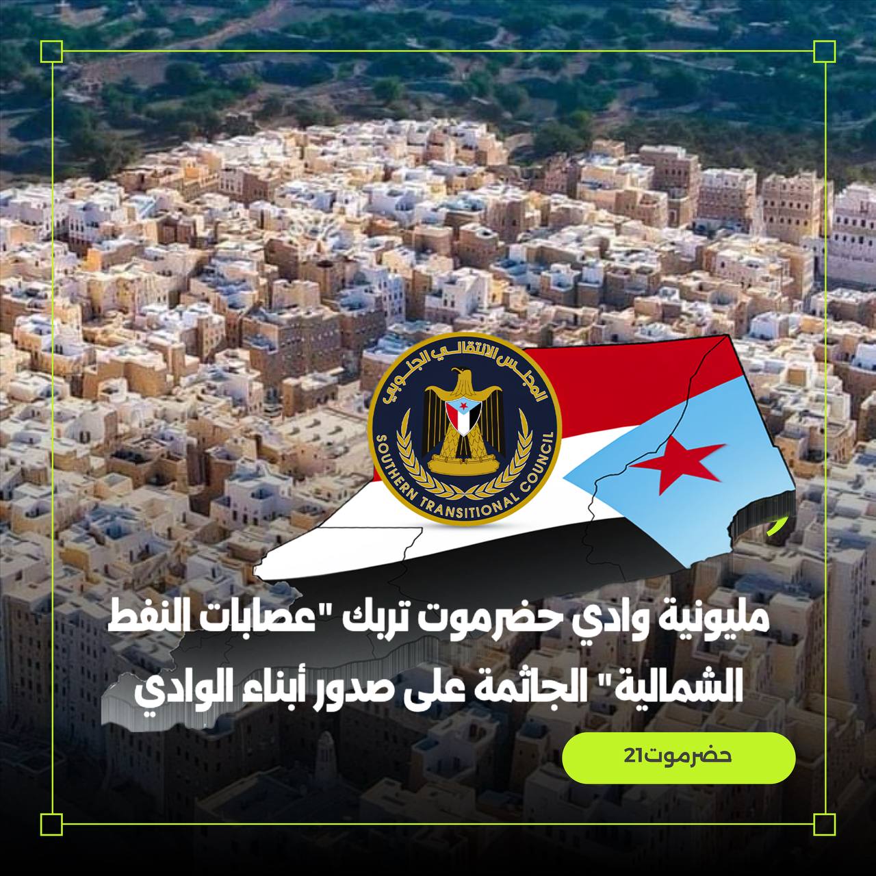 اخبار-حضرموت-|-#مليونية-وادي-حضرموت-تربك-“عصابات-النفط-الشمالية”-الجاثمة-على-صدور-أبناء-الوادي